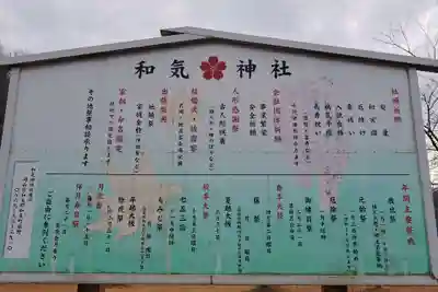 和氣神社（和気神社）(岡山県)