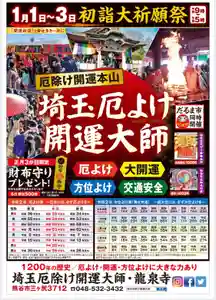 埼玉厄除け開運大師・龍泉寺(切り絵御朱印発祥の寺)の初詣(2019年12月31日(火) 15時00分01秒投稿)