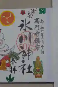 高円寺氷川神社の御朱印