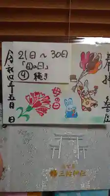 三輪神社の授与品その他