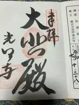 光明寺(兵庫県)