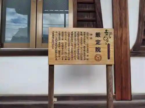 厳定院(東京都)