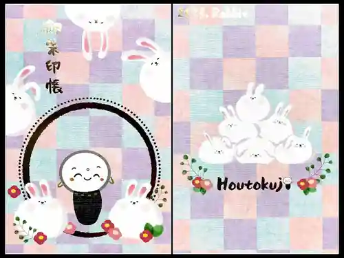 宝徳寺(群馬県)