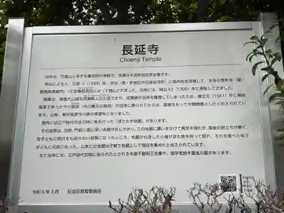 長延寺(東京都)