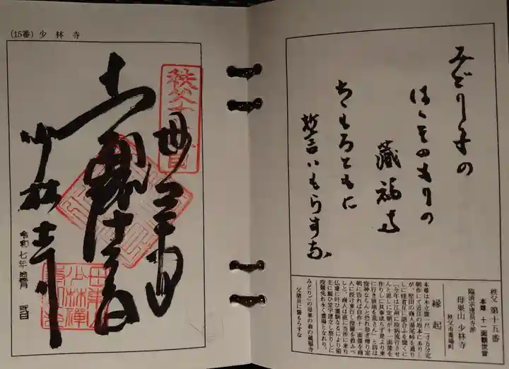 少林寺(埼玉県)