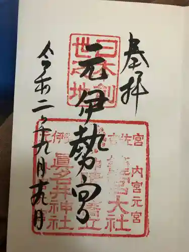 眞名井神社（籠神社奥宮）の御朱印