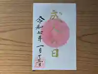 伏木香取神社の御朱印