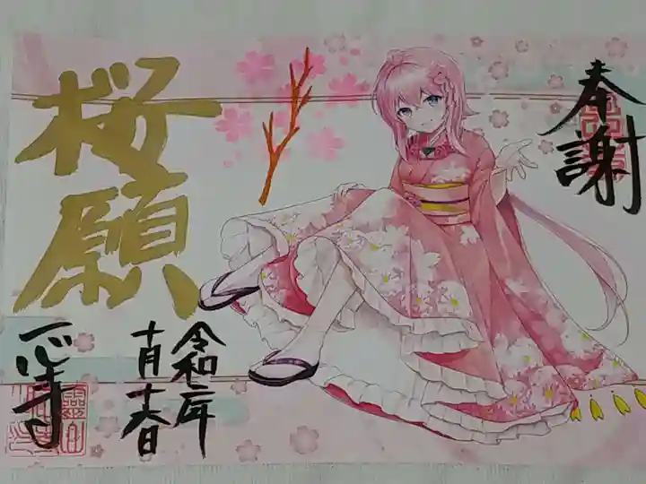 一心寺の御朱印