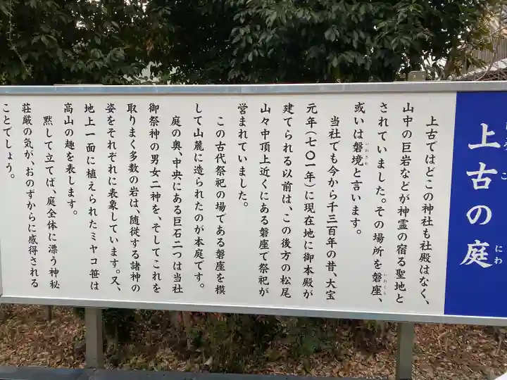 松尾大社(京都府)