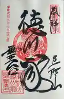 徳川家霊台(和歌山県)