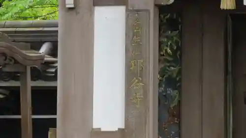 那谷寺のその他建物