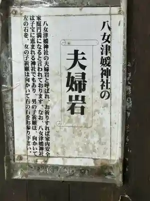 八女津媛神社(福岡県)
