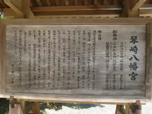 琴崎八幡宮の{uncategorized: "未分類", other: "その他", undefined: "問題あり", building: "その他建物", grave: "お墓", sacred_gate: "鳥居", guardian: "狛犬", statue: "像", buddha: "仏像", history: "歴史", nature: "自然", garden: "庭園", animal: "動物", pagoda: "塔", temizu: "手水舎", mountain_gate: "山門・神門", sanctuary: "本殿・本堂", subordinate: "末社・摂社", art: "芸術", scenery: "景色", jizo: "地蔵", ema: "絵馬", goshuin: "御朱印", omikuji: "おみくじ", items: "授与品その他", amulet: "お守り", goshuincho: "御朱印帳", eats: "食事", festival: "お祭り", votive_dance: "神楽", shichigosan: "七五三参", wedding: "結婚式", experience: "体験その他", initially: "初詣", around: "周辺", anti_infection: "感染症対策"}