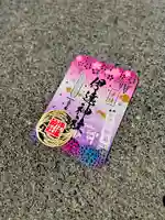 伊達神社の御朱印