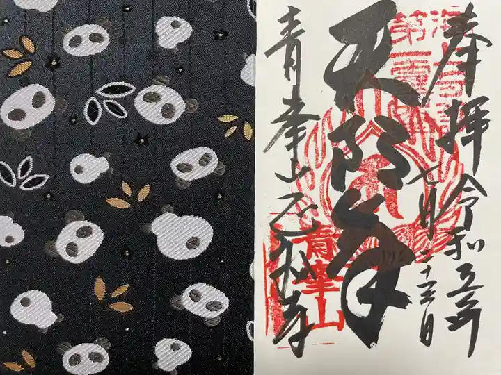 正福寺(三重県)