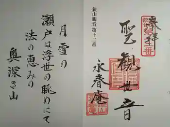 徳蔵寺の御朱印 2021年09月