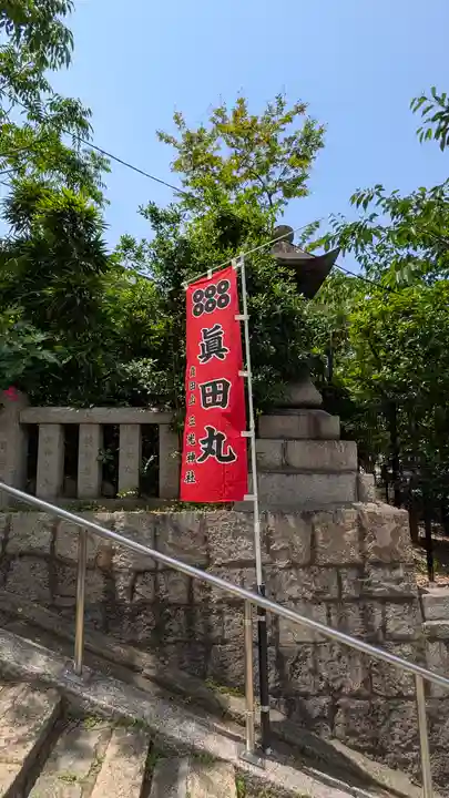 真田山 三光神社(大阪府)