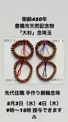 普門寺(切り絵御朱印発祥の寺)(愛知県)