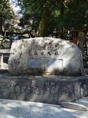 春日大社(奈良県)