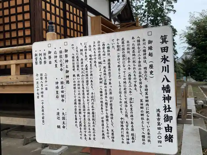 氷川八幡神社の建物その他