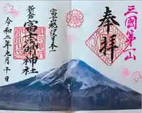 新倉富士浅間神社(山梨県)