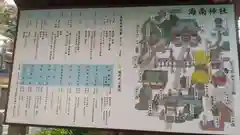 海南神社の建物その他