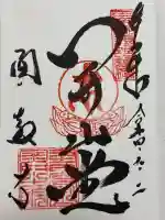 圓教寺開山堂(兵庫県)