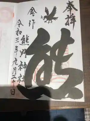 金ヶ作熊野神社(千葉県)