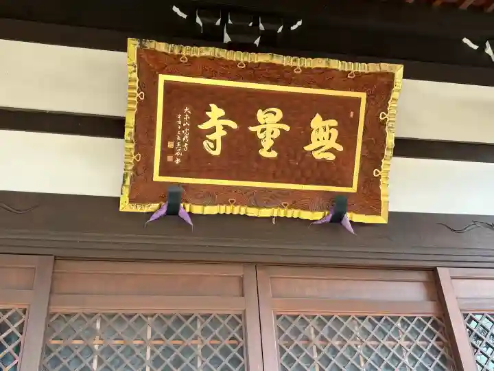 無量寺の{uncategorized: "未分類", other: "その他", undefined: "問題あり", building: "その他建物", grave: "お墓", sacred_gate: "鳥居", guardian: "狛犬", statue: "像", buddha: "仏像", history: "歴史", nature: "自然", garden: "庭園", animal: "動物", pagoda: "塔", temizu: "手水舎", mountain_gate: "山門・神門", sanctuary: "本殿・本堂", subordinate: "末社・摂社", art: "芸術", scenery: "景色", jizo: "地蔵", ema: "絵馬", goshuin: "御朱印", omikuji: "おみくじ", items: "授与品その他", amulet: "お守り", goshuincho: "御朱印帳", eats: "食事", festival: "お祭り", votive_dance: "神楽", shichigosan: "七五三参", wedding: "結婚式", experience: "体験その他", initially: "初詣", around: "周辺", anti_infection: "感染症対策"}