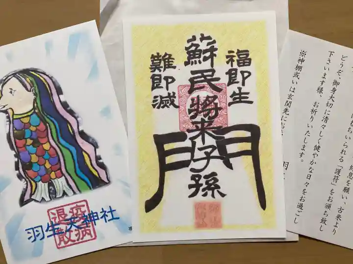 羽生天神社(宮城県)