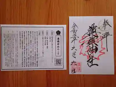 溝旗神社（肇國神社）(岐阜県)