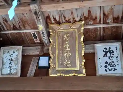 菅生神社(宮城県)