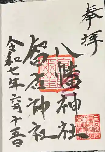 八幡神社・智古神社(宮崎県)