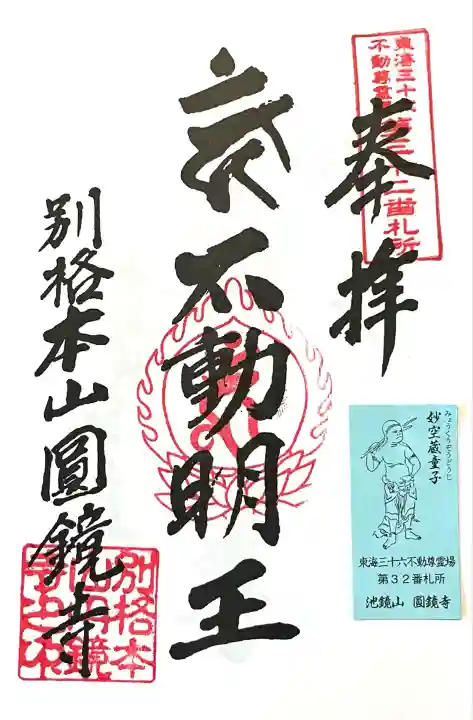 圓鏡寺(岐阜県)