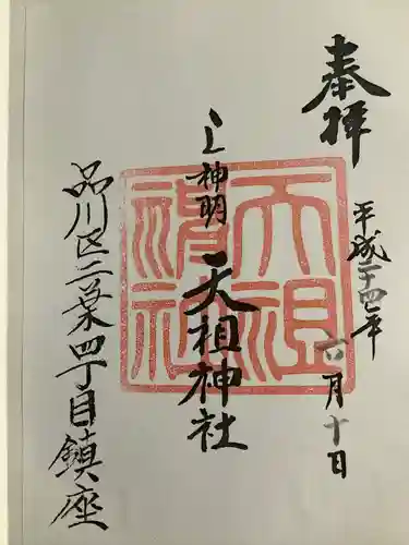 蛇窪神社(東京都)