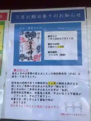 菅生神社のその他建物