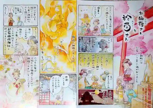 於菊稲荷神社の授与品その他