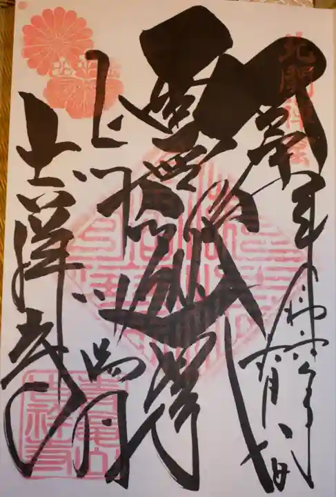 青龍山 吉祥寺(群馬県)