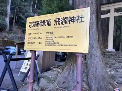 飛瀧神社(熊野那智大社別宮)(和歌山県)