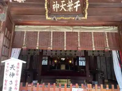 千葉神社(千葉県)