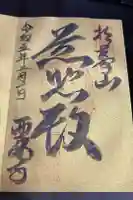 西林寺の御朱印