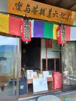 金乗院(山形県)