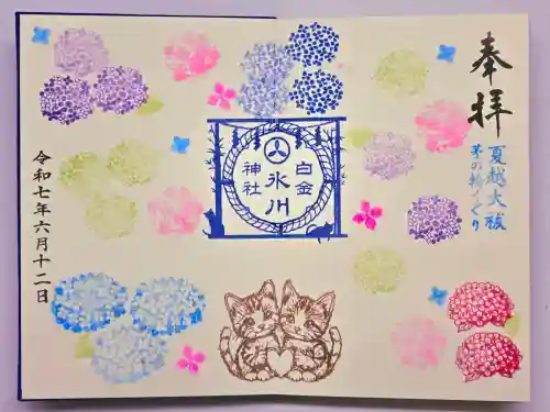 白金氷川神社の御朱印