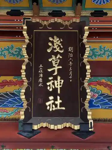 浅草神社の本殿・本堂