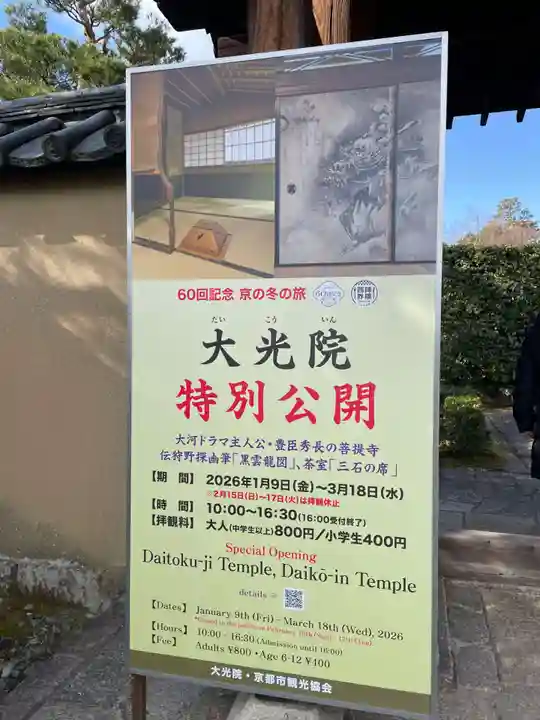 大光院(京都府)