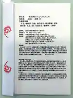 辨天神社の授与品その他