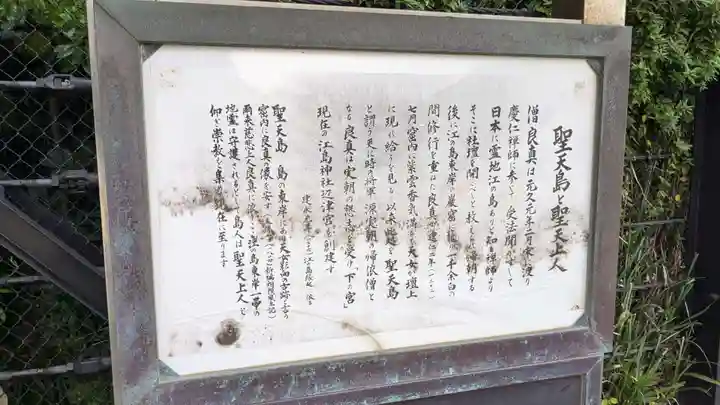 聖天神社(聖天上人像社)の歴史