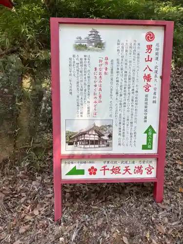 男山八幡宮(兵庫県)