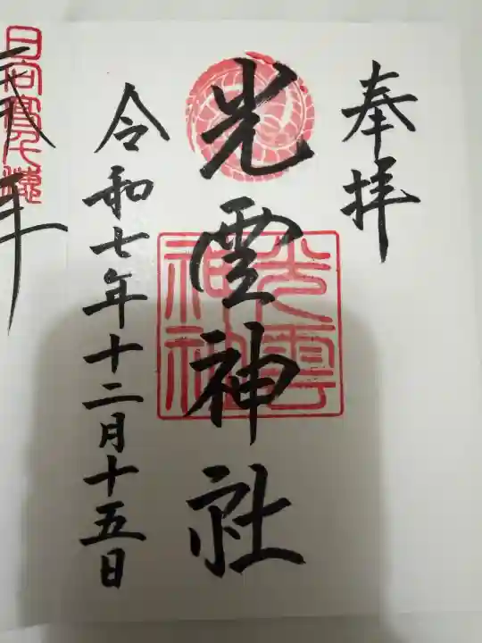 光雲神社(福岡県)