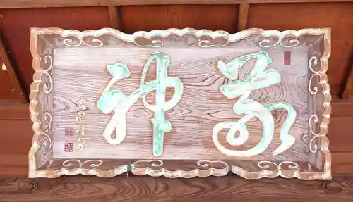 北田天満宮(福島県)